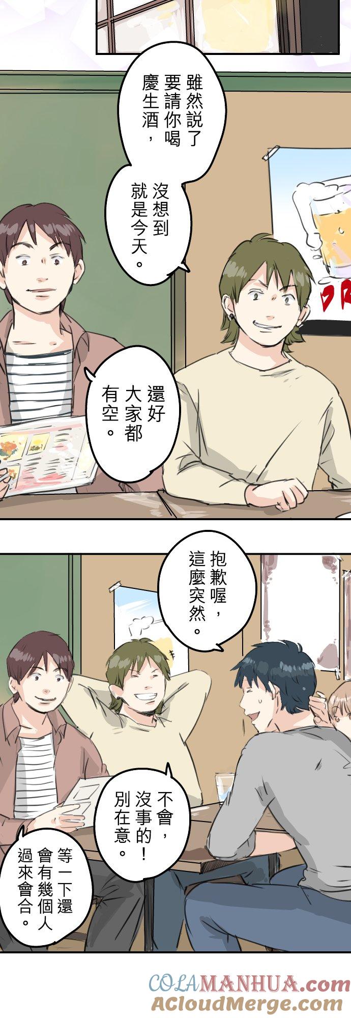《犬系男子恋爱中》第184话 祝福酒 第5页