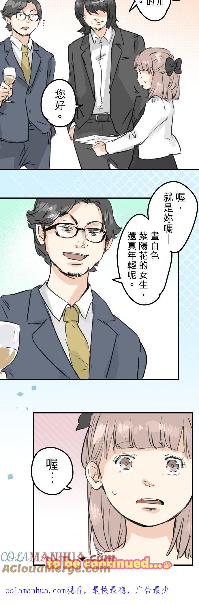 《犬系男子恋爱中》第184话 祝福酒 第15页