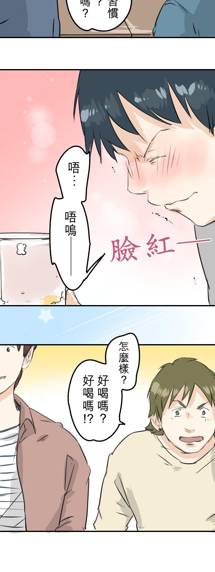 《犬系男子恋爱中》第184话 祝福酒 第10页