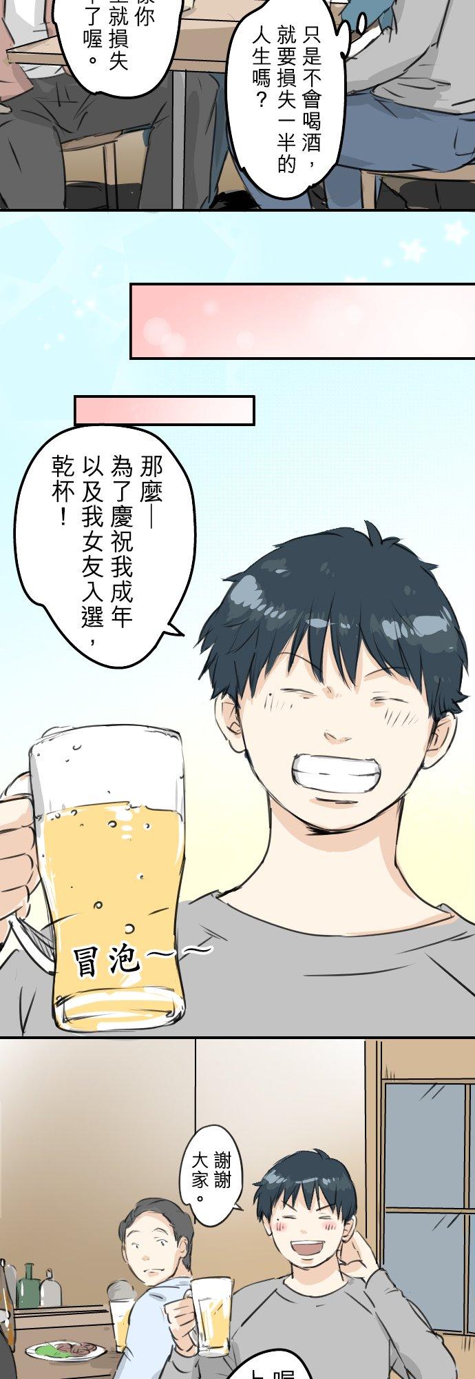 《犬系男子恋爱中》第184话 祝福酒 第8页