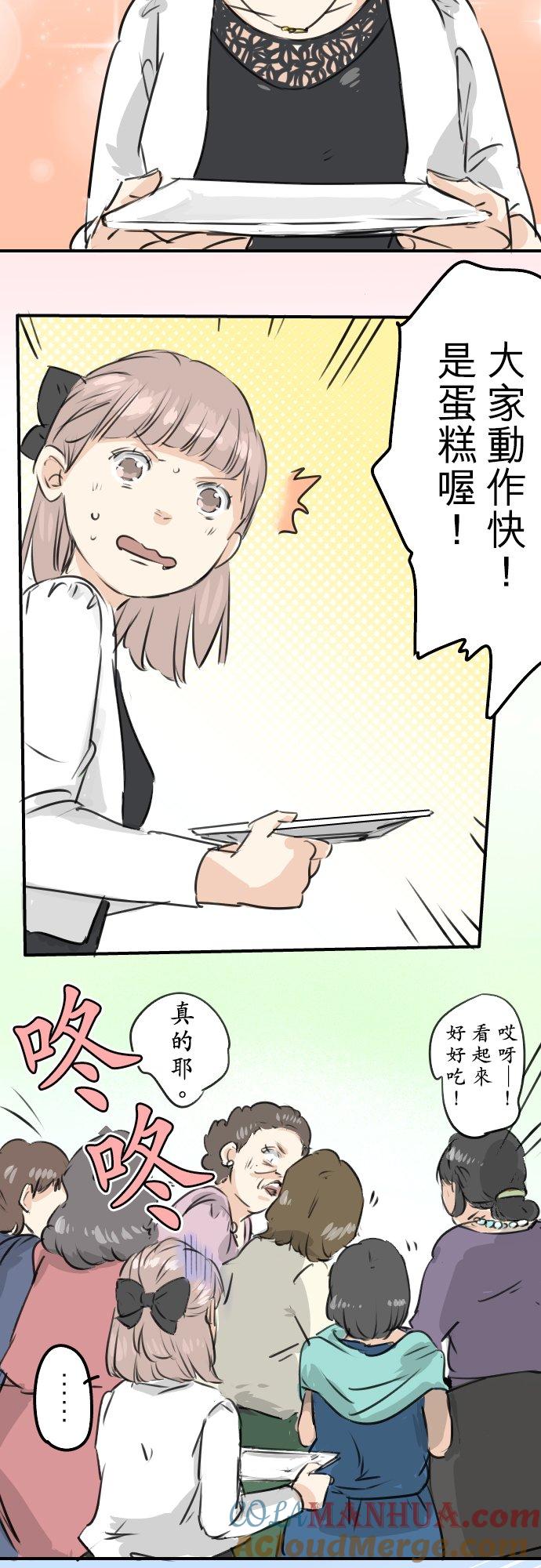 《犬系男子恋爱中》第184话 祝福酒 第13页