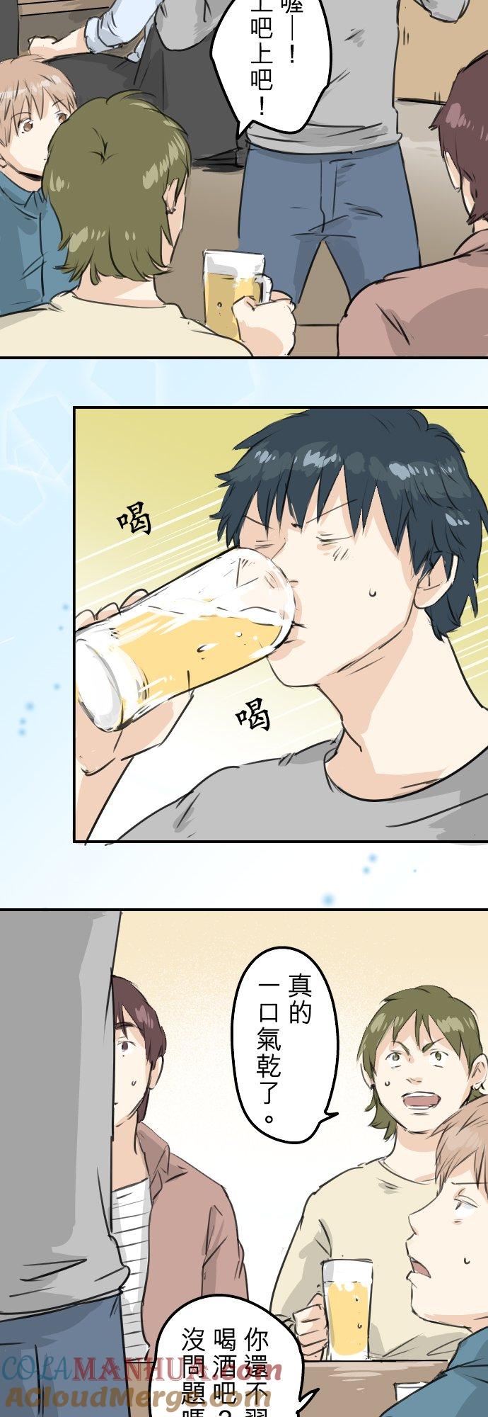 《犬系男子恋爱中》第184话 祝福酒 第9页