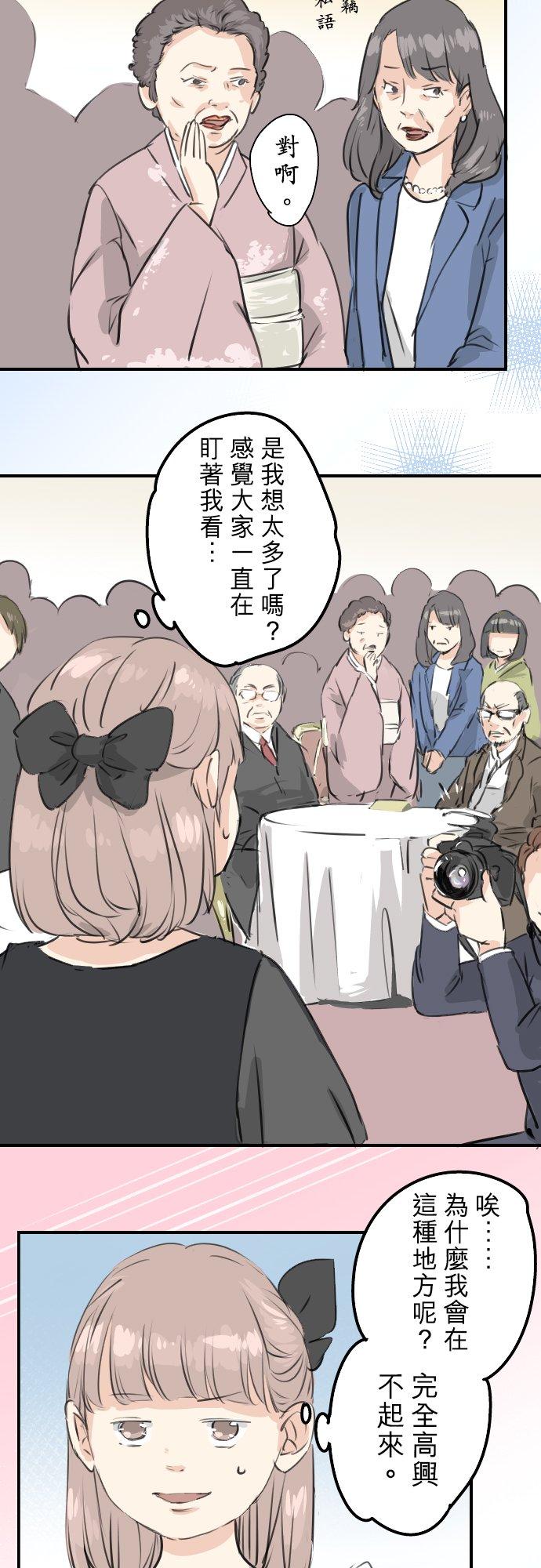 《犬系男子恋爱中》第184话 祝福酒 第2页