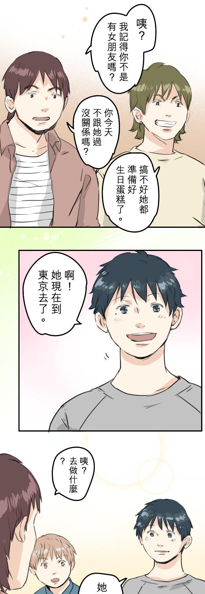 《犬系男子恋爱中》第184话 祝福酒 第6页