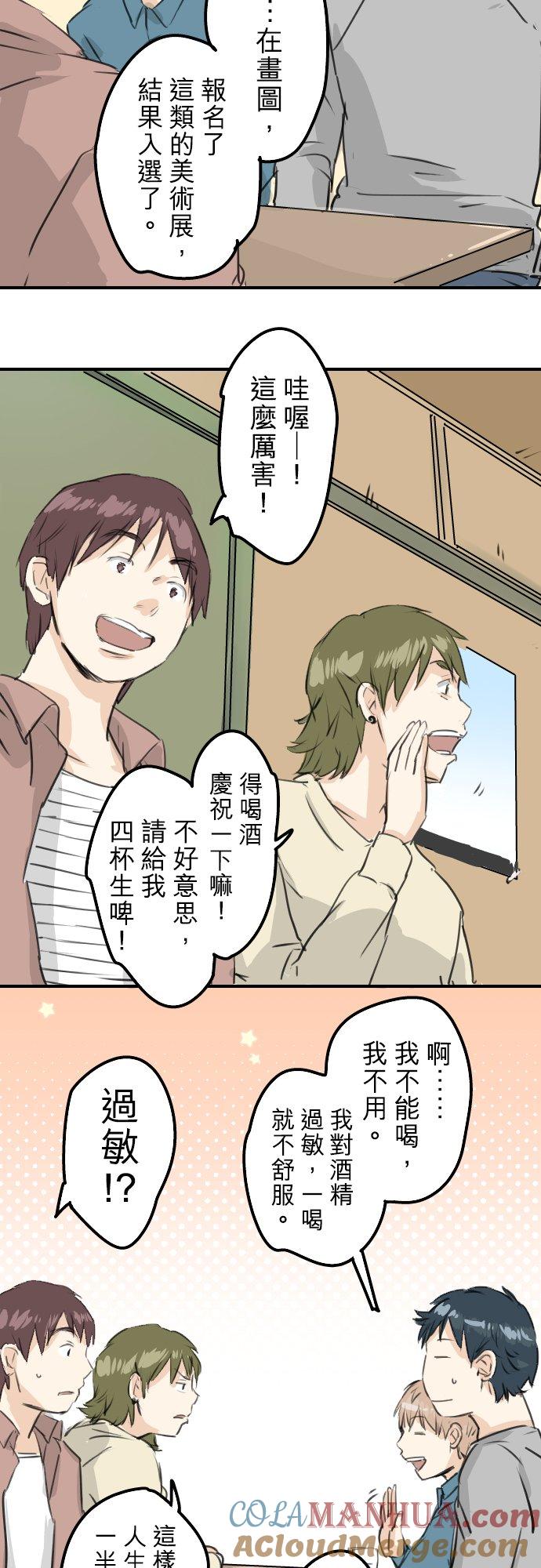 《犬系男子恋爱中》第184话 祝福酒 第7页