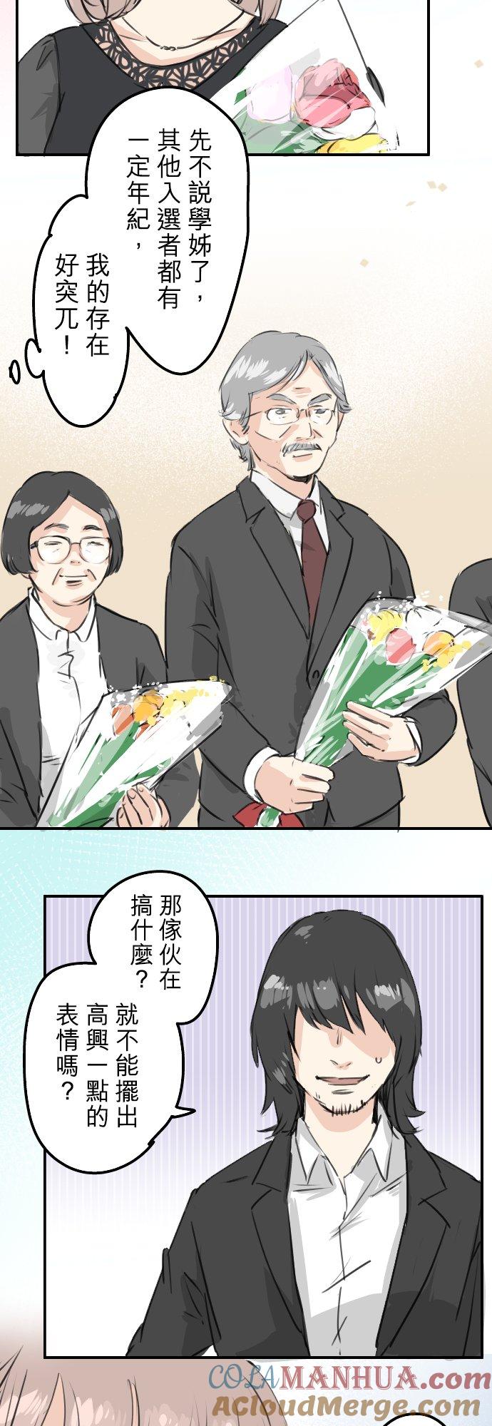 《犬系男子恋爱中》第184话 祝福酒 第3页