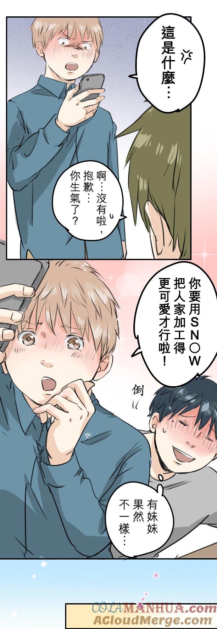 《犬系男子恋爱中》第185话 一群醉鬼 第15页