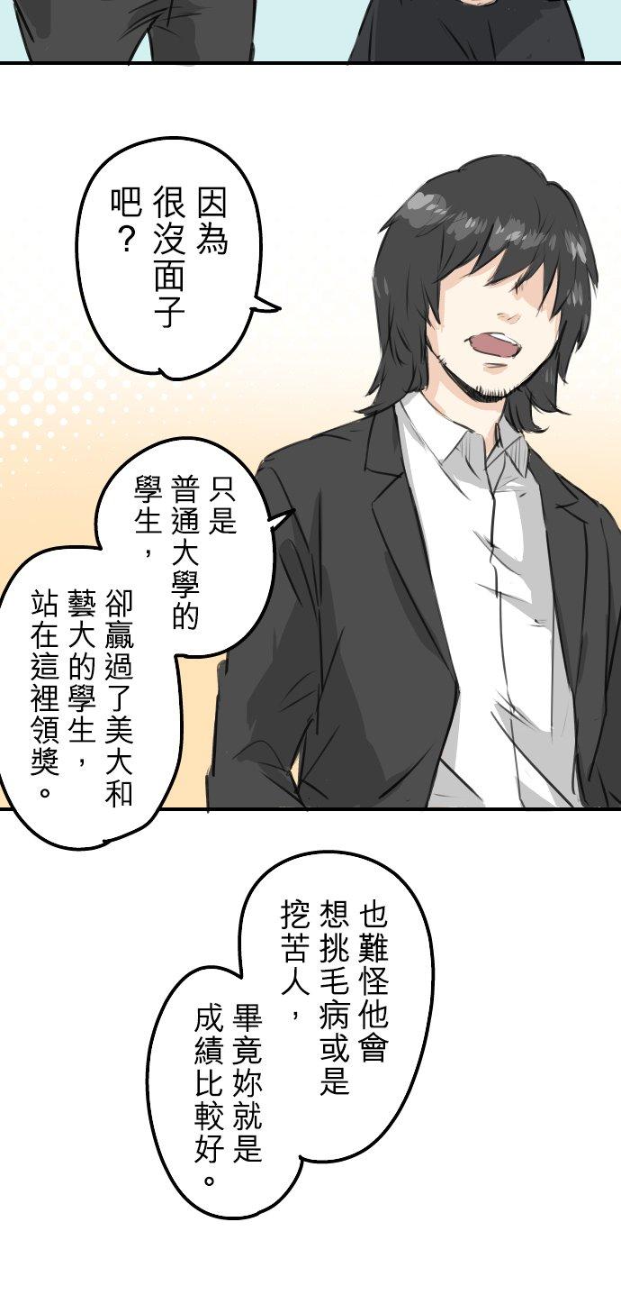 《犬系男子恋爱中》第185话 一群醉鬼 第4页
