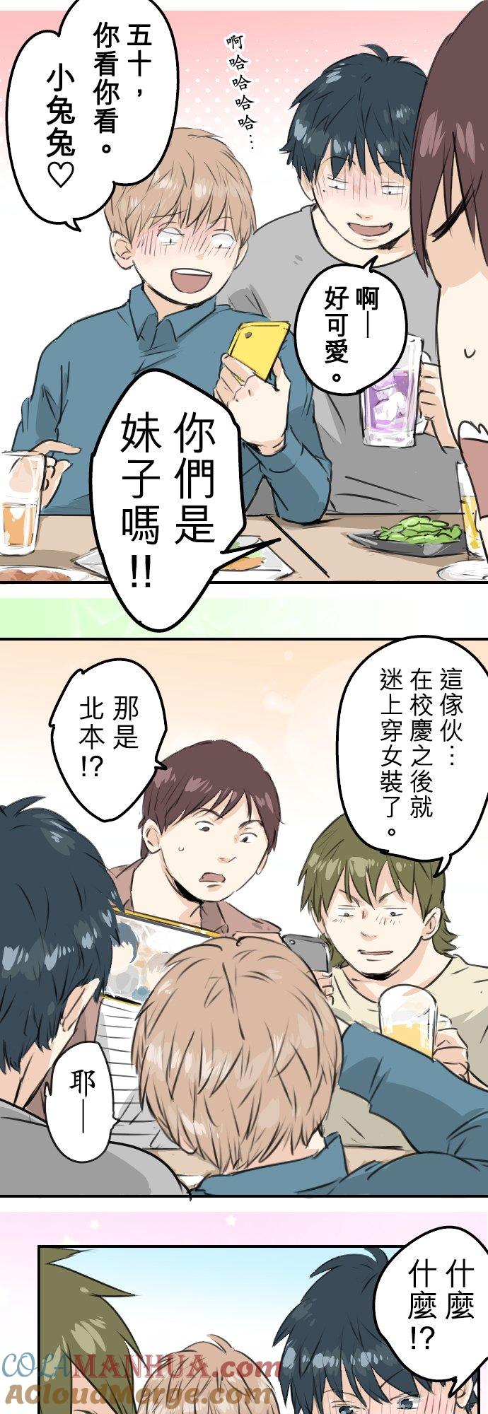 《犬系男子恋爱中》第185话 一群醉鬼 第13页
