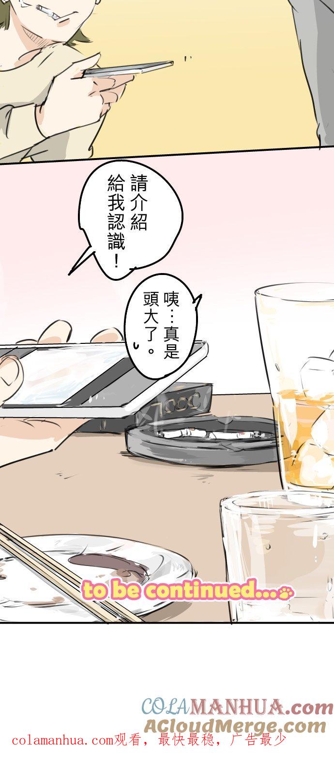 《犬系男子恋爱中》第185话 一群醉鬼 第21页
