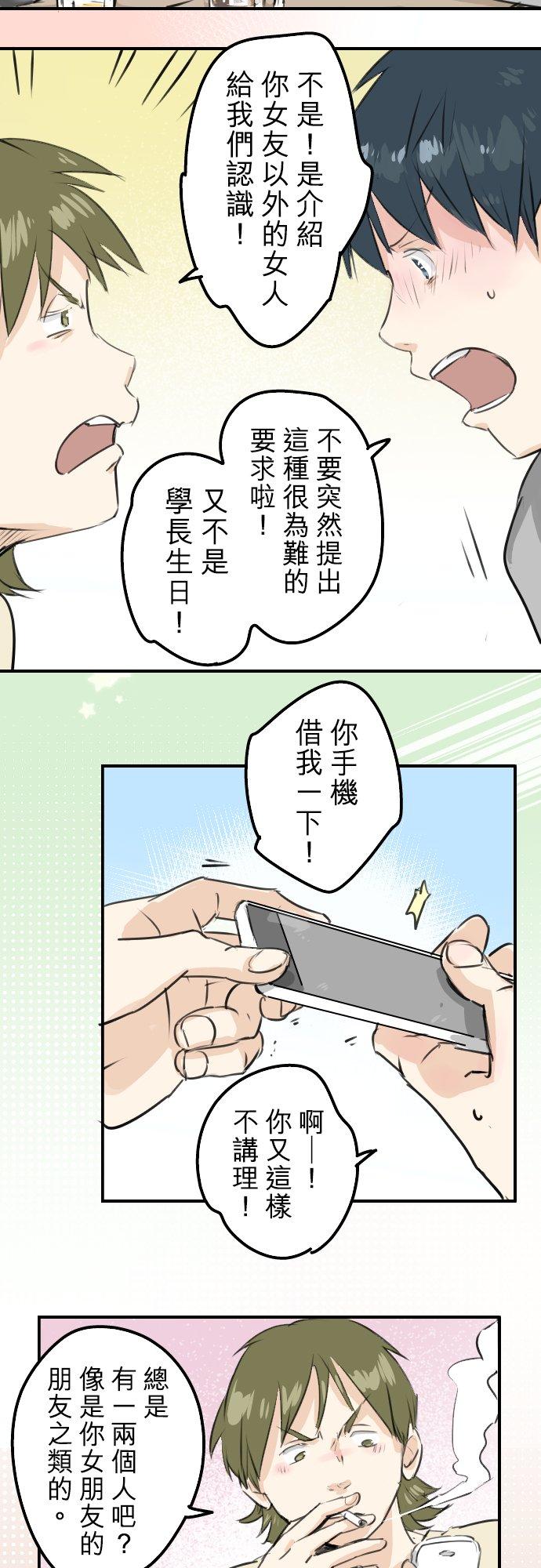 《犬系男子恋爱中》第185话 一群醉鬼 第18页