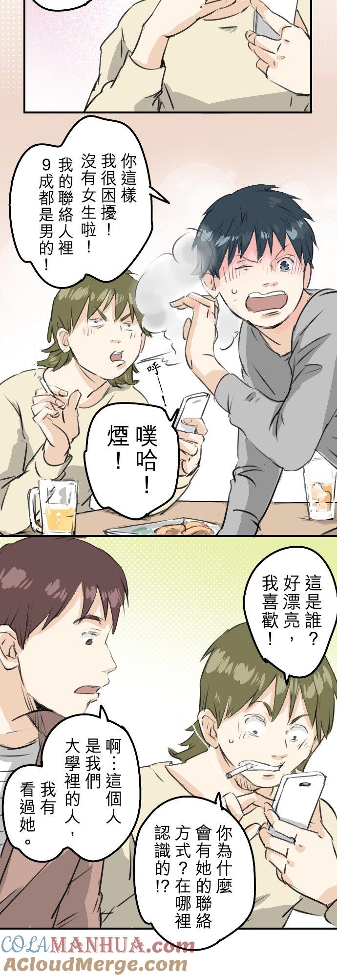 《犬系男子恋爱中》第185话 一群醉鬼 第19页