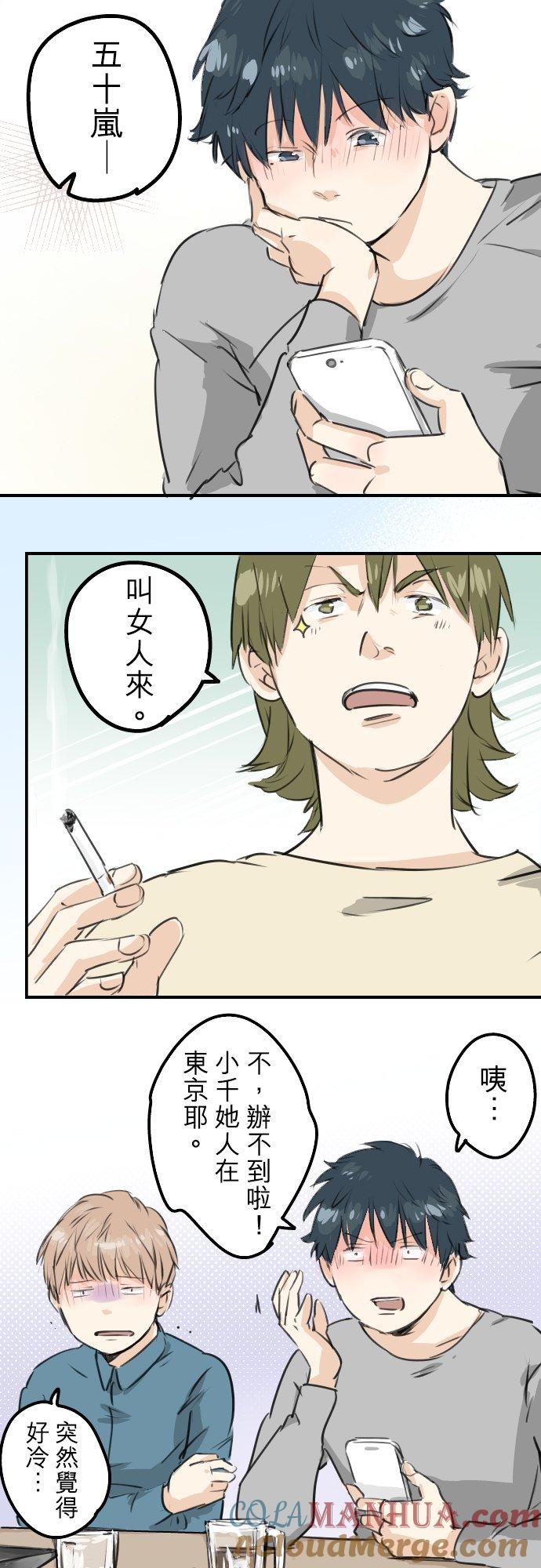 《犬系男子恋爱中》第185话 一群醉鬼 第17页