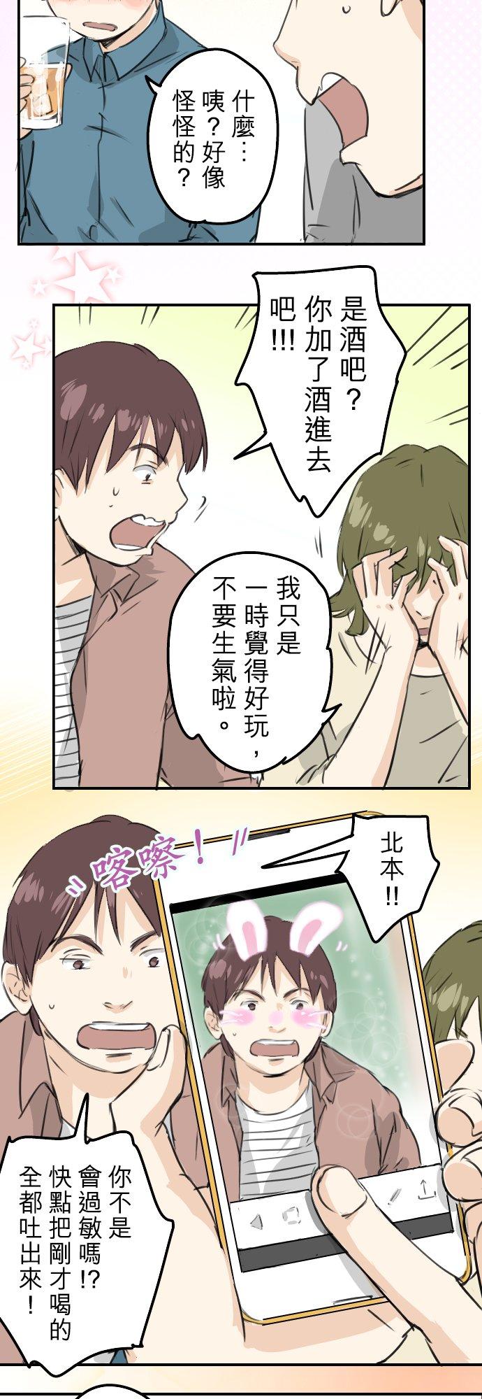 《犬系男子恋爱中》第185话 一群醉鬼 第12页