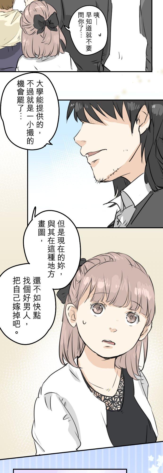 《犬系男子恋爱中》第185话 一群醉鬼 第6页