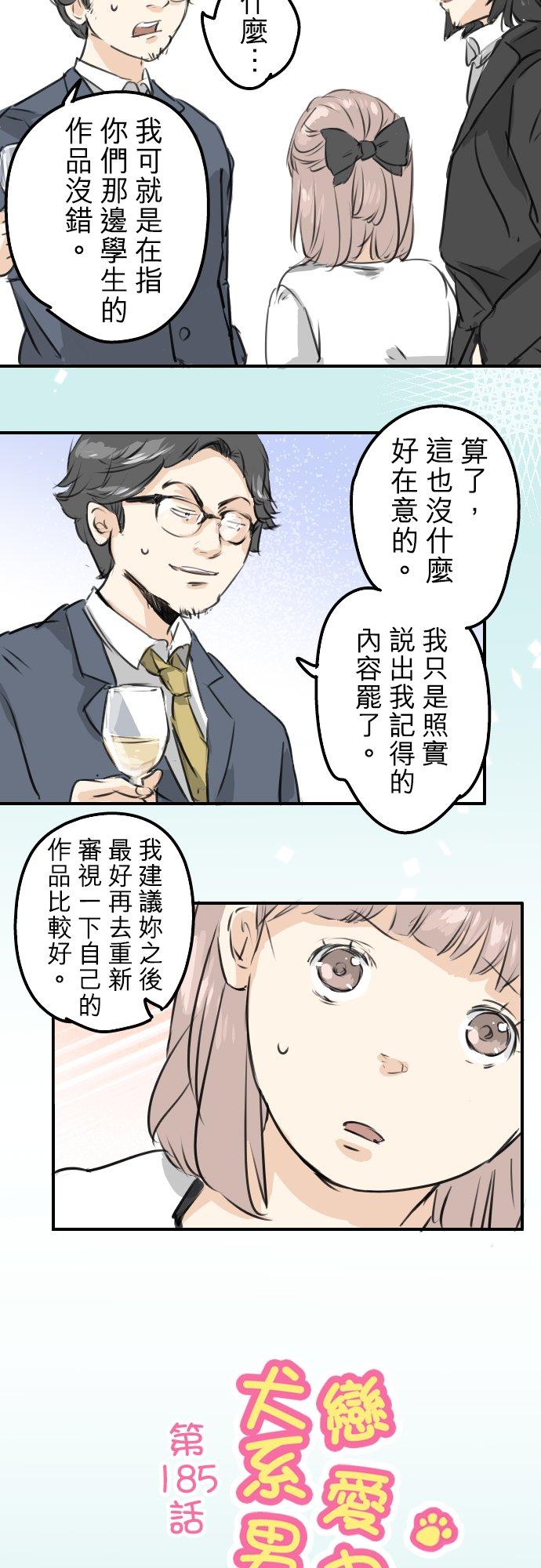 《犬系男子恋爱中》第185话 一群醉鬼 第2页