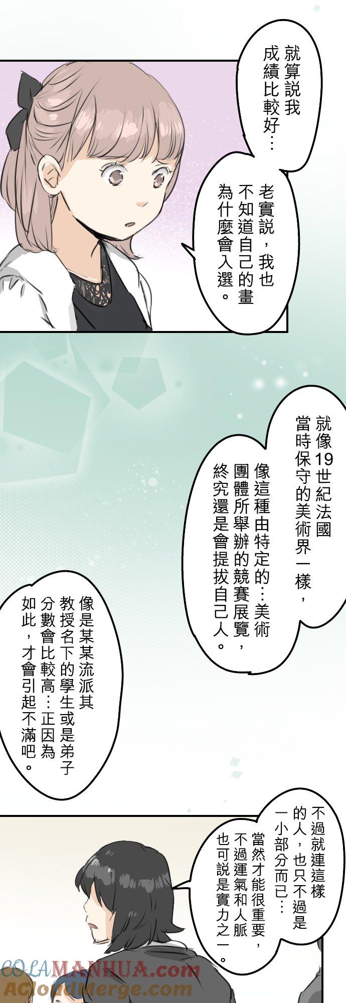 《犬系男子恋爱中》第185话 一群醉鬼 第5页