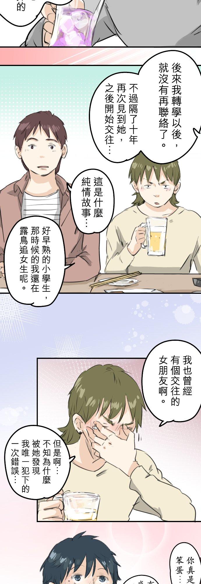 《犬系男子恋爱中》第185话 一群醉鬼 第8页