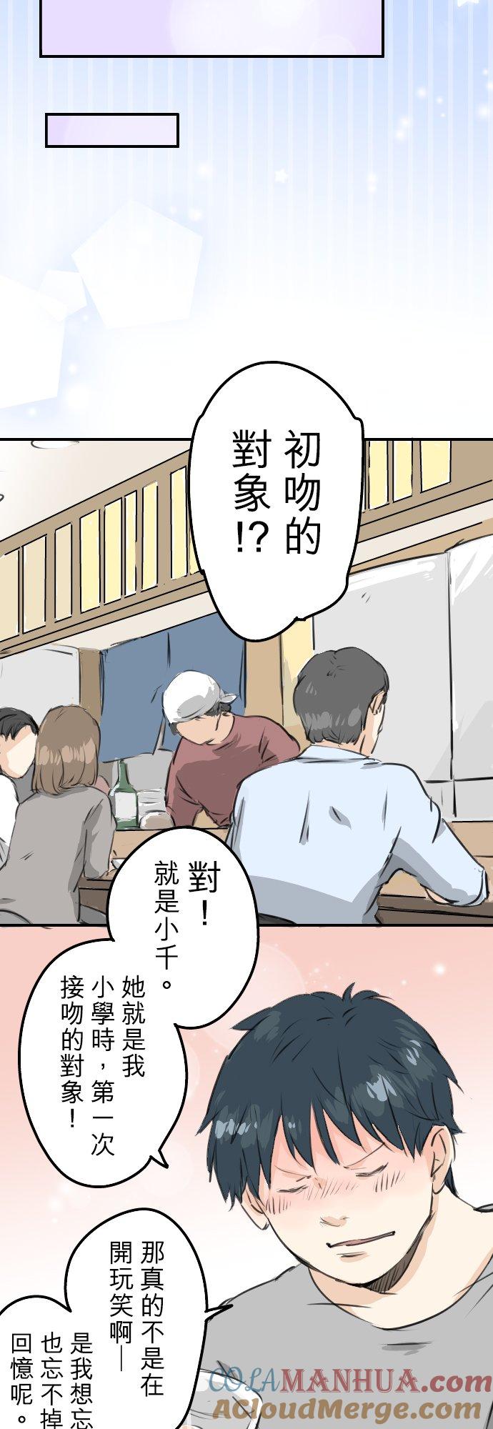《犬系男子恋爱中》第185话 一群醉鬼 第7页
