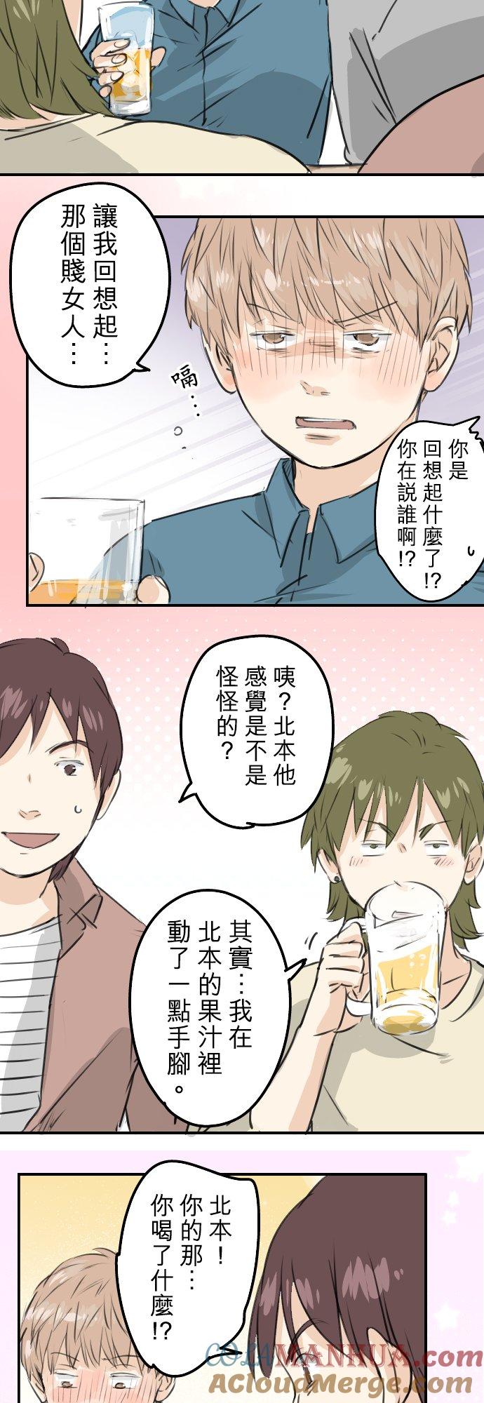 《犬系男子恋爱中》第185话 一群醉鬼 第11页