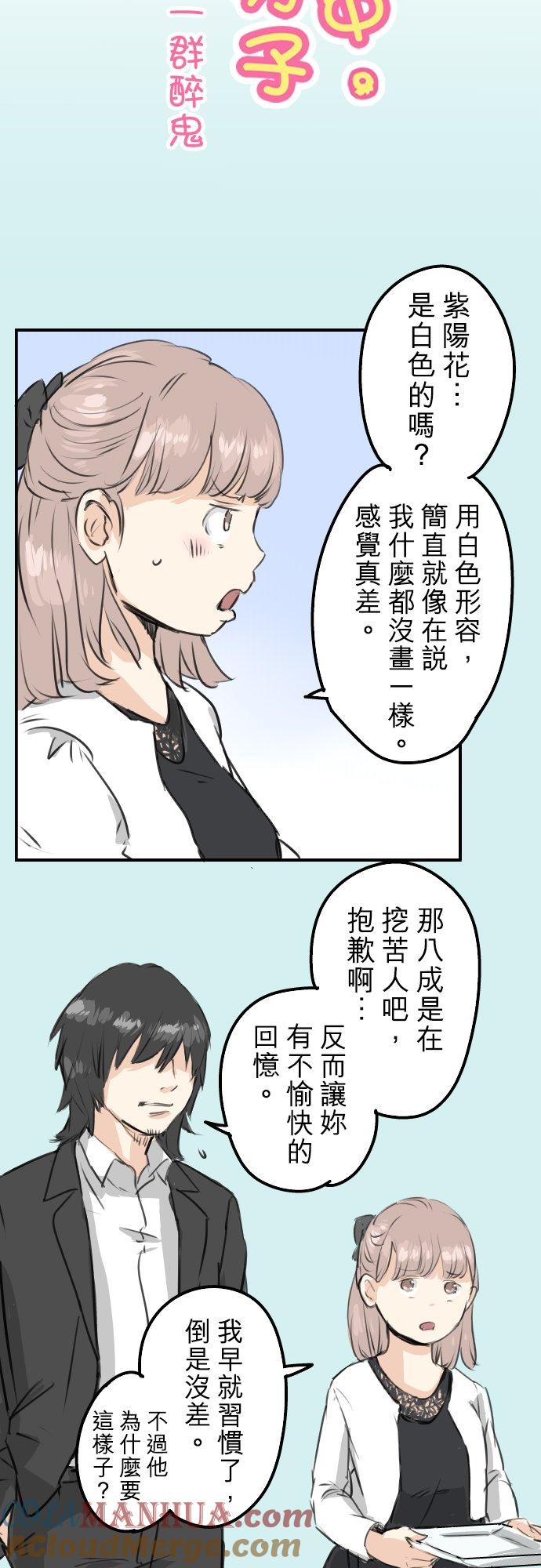 《犬系男子恋爱中》第185话 一群醉鬼 第3页