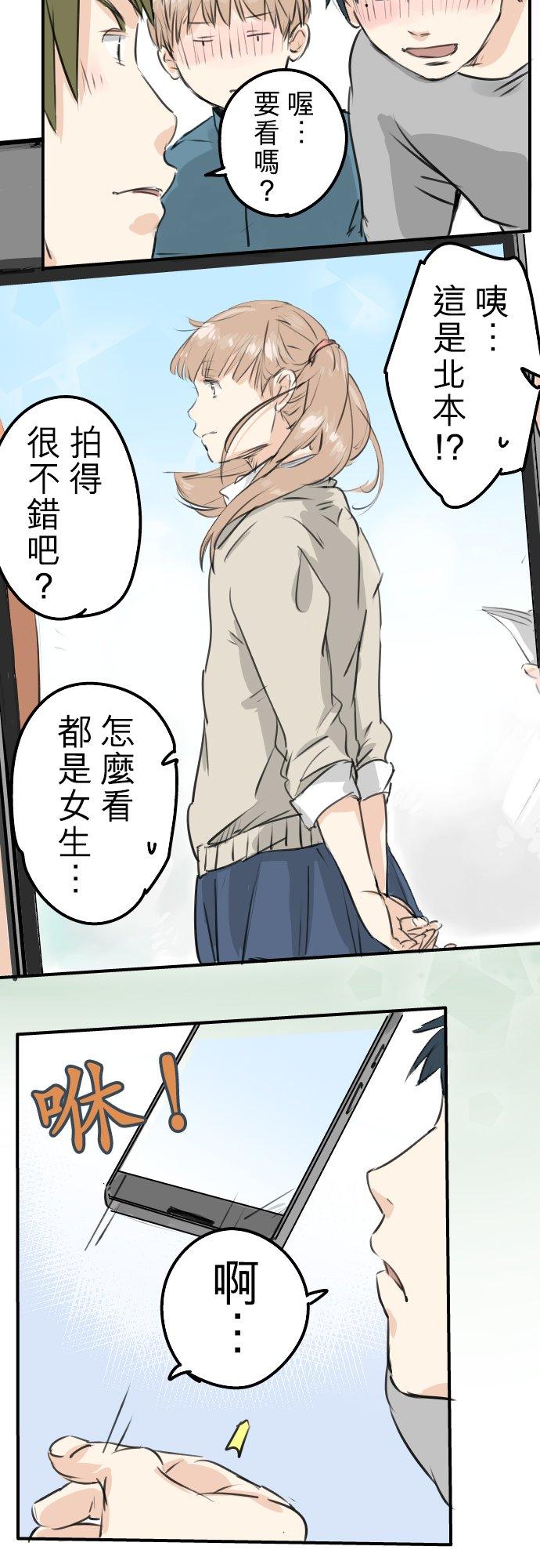 《犬系男子恋爱中》第185话 一群醉鬼 第14页