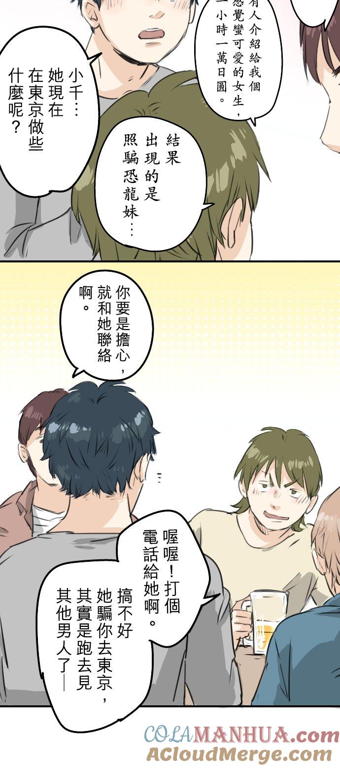 《犬系男子恋爱中》第185话 一群醉鬼 第9页