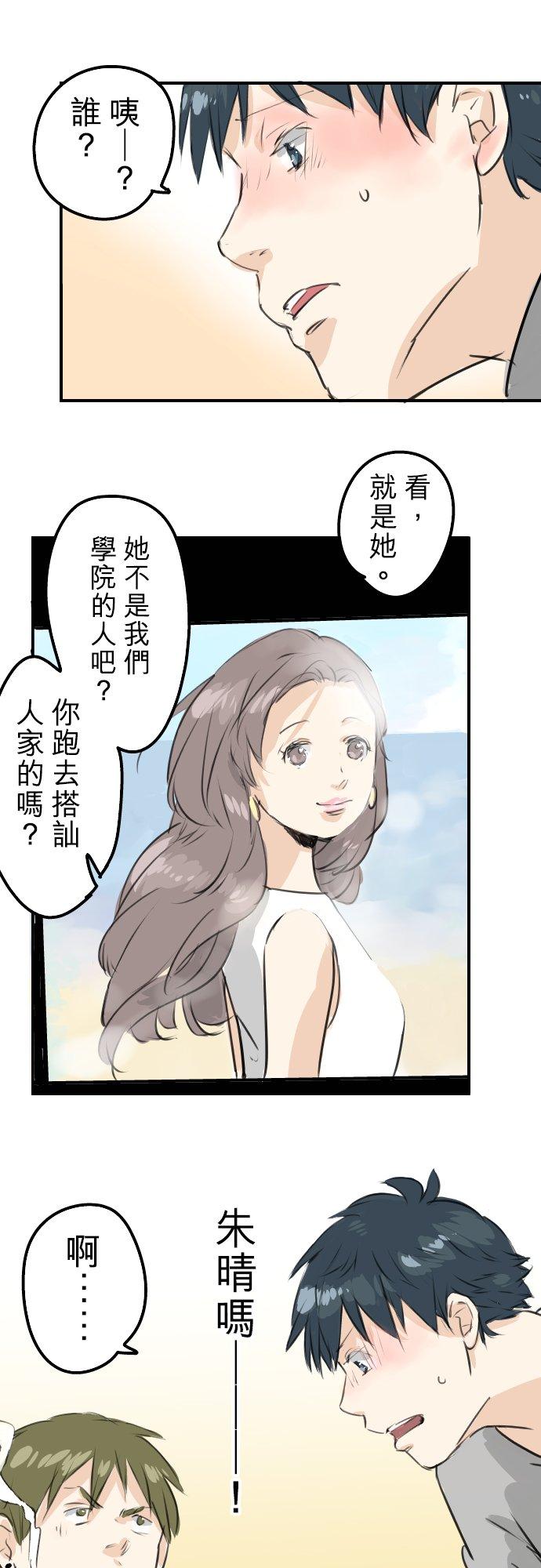 《犬系男子恋爱中》第185话 一群醉鬼 第20页