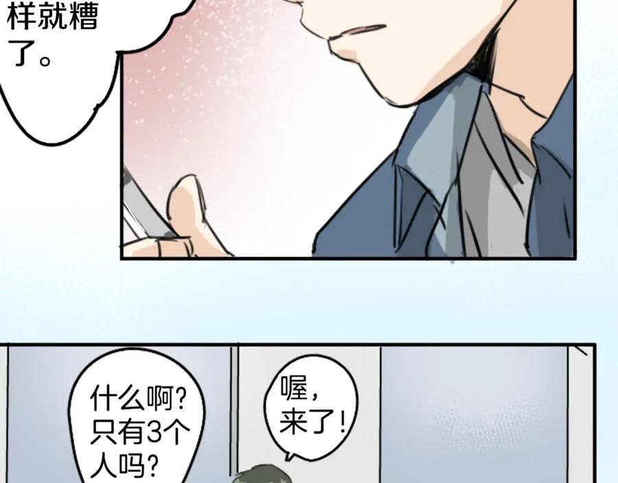《犬系男子恋爱中》第186话 一群醉鬼（2） 第45页