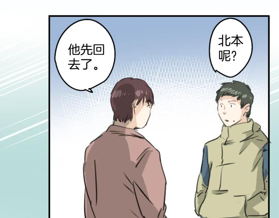 《犬系男子恋爱中》第186话 一群醉鬼（2） 第47页