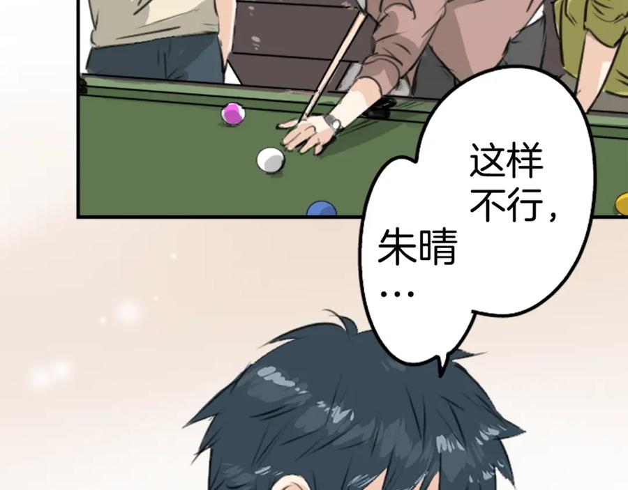 《犬系男子恋爱中》第186话 一群醉鬼（2） 第60页