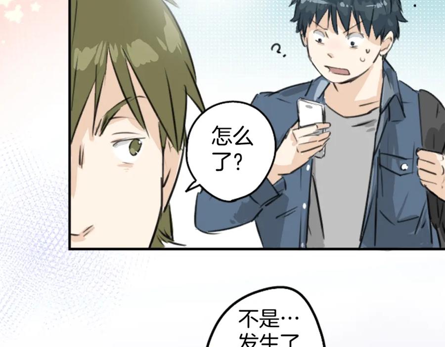 《犬系男子恋爱中》第186话 一群醉鬼（2） 第42页