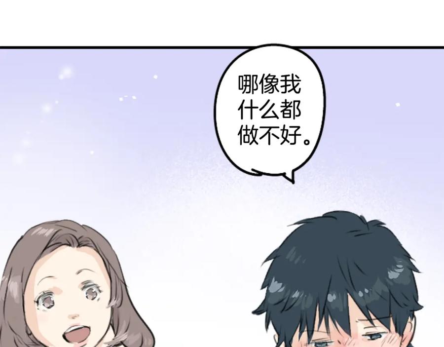 《犬系男子恋爱中》第186话 一群醉鬼（2） 第77页