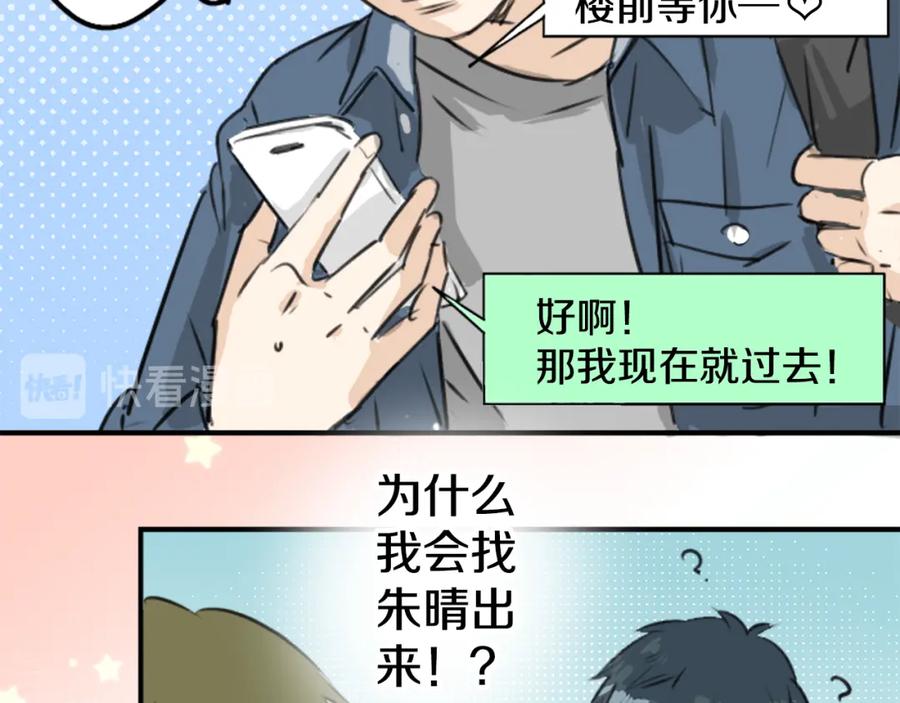 《犬系男子恋爱中》第186话 一群醉鬼（2） 第41页