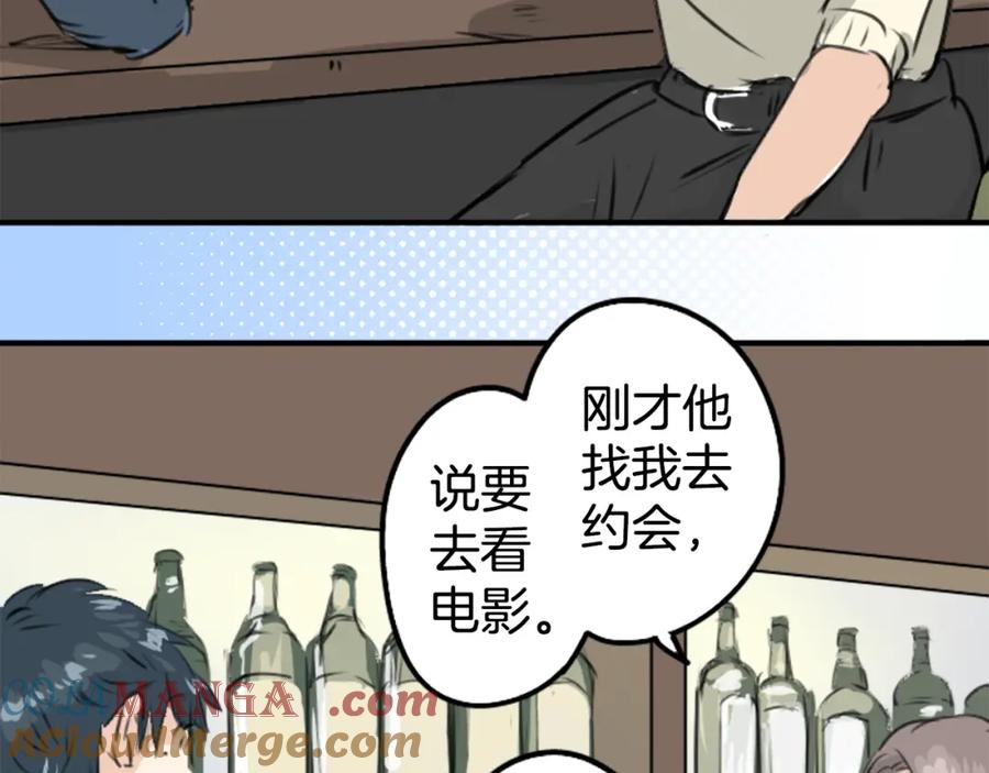 《犬系男子恋爱中》第186话 一群醉鬼（2） 第70页