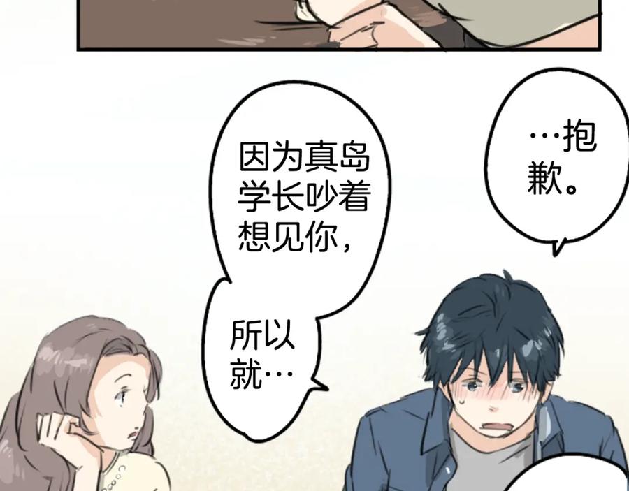 《犬系男子恋爱中》第186话 一群醉鬼（2） 第66页