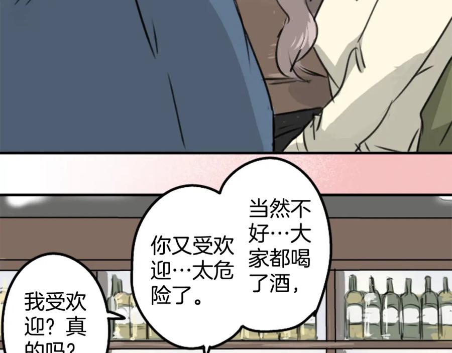 《犬系男子恋爱中》第186话 一群醉鬼（2） 第63页