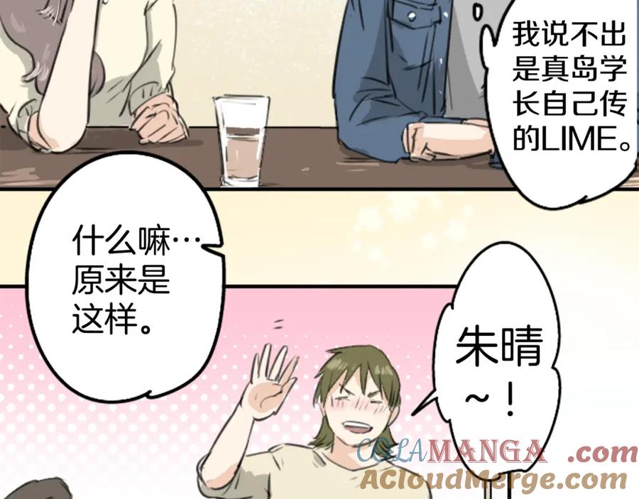 《犬系男子恋爱中》第186话 一群醉鬼（2） 第67页