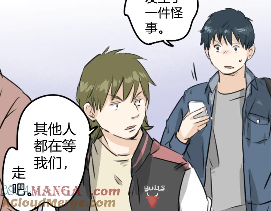 《犬系男子恋爱中》第186话 一群醉鬼（2） 第43页