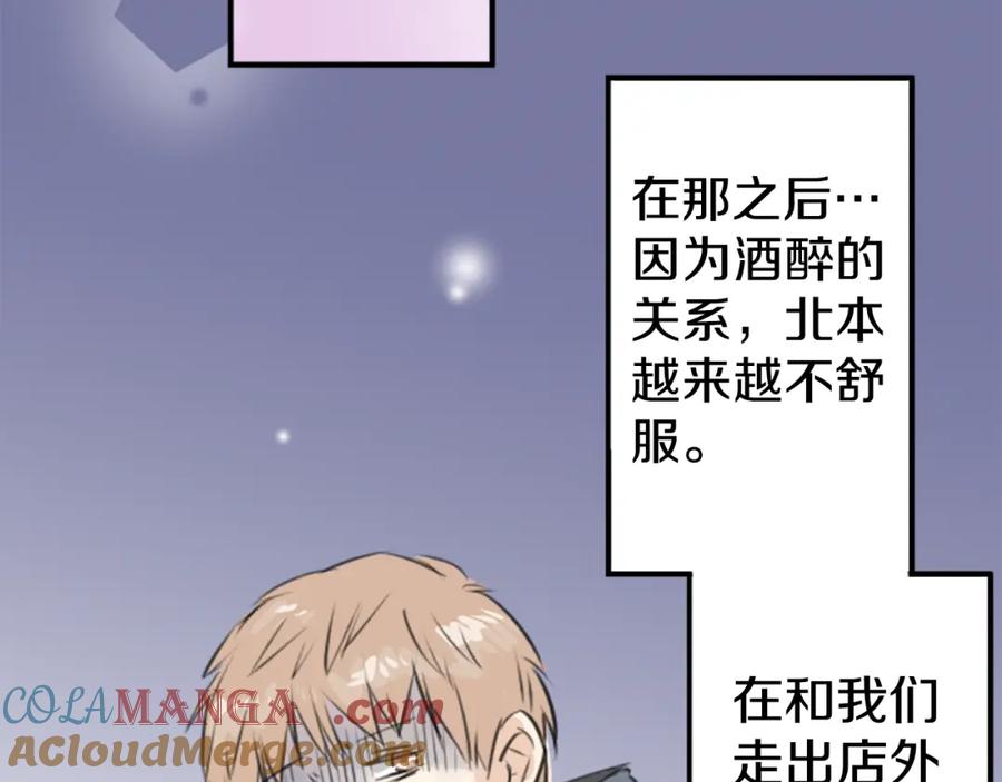 《犬系男子恋爱中》第186话 一群醉鬼（2） 第28页