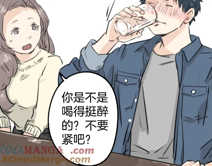 《犬系男子恋爱中》第186话 一群醉鬼（2） 第82页