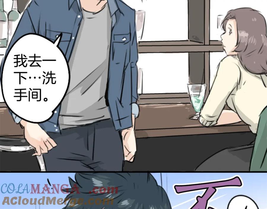 《犬系男子恋爱中》第186话 一群醉鬼（2） 第85页