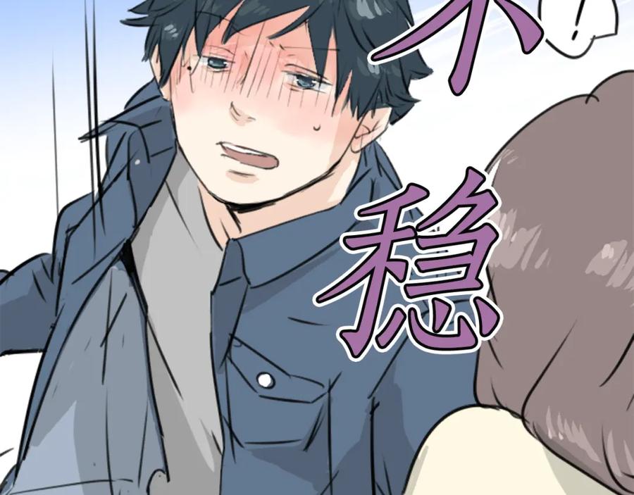 《犬系男子恋爱中》第186话 一群醉鬼（2） 第86页