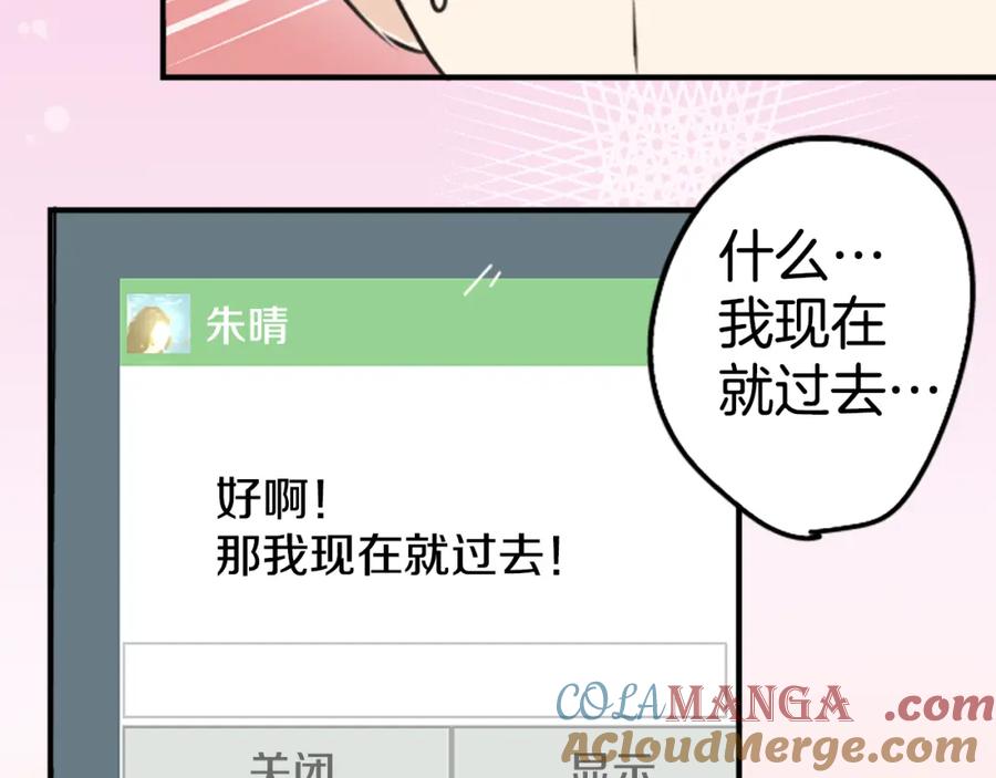 《犬系男子恋爱中》第186话 一群醉鬼（2） 第37页