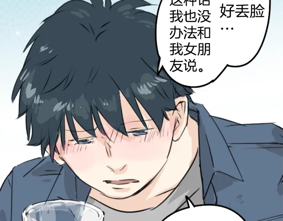 《犬系男子恋爱中》第186话 一群醉鬼（2） 第80页
