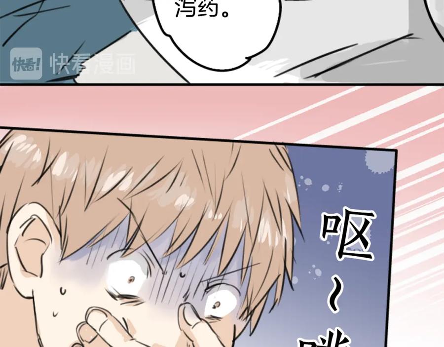 《犬系男子恋爱中》第186话 一群醉鬼（2） 第17页