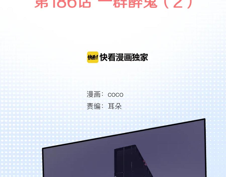 《犬系男子恋爱中》第186话 一群醉鬼（2） 第2页