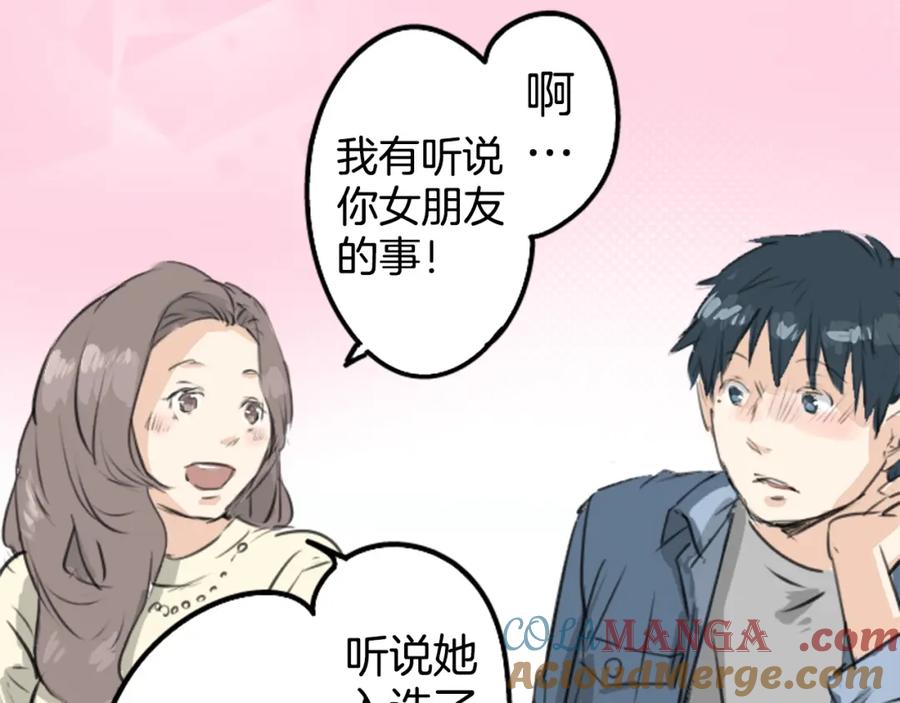 《犬系男子恋爱中》第186话 一群醉鬼（2） 第73页