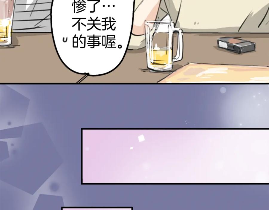 《犬系男子恋爱中》第186话 一群醉鬼（2） 第27页