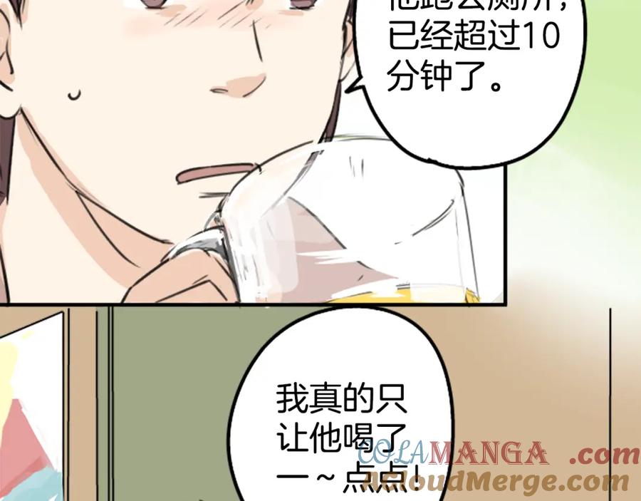 《犬系男子恋爱中》第186话 一群醉鬼（2） 第22页
